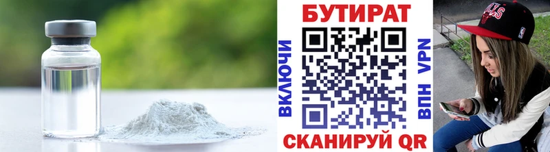 Бутират бутик Нефтеюганск